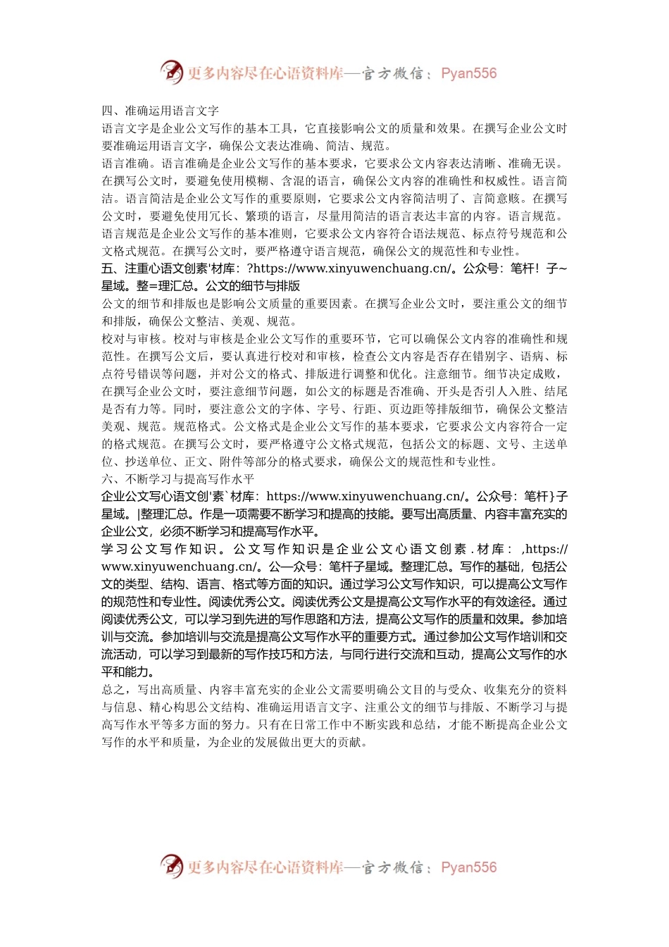 企业公文写作如何写，才能写出高质量.docx_第2页