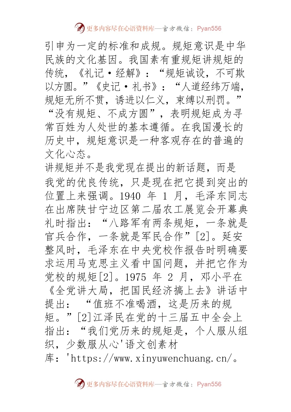 【讲义文稿】把政治规矩“立”起来.docx_第2页