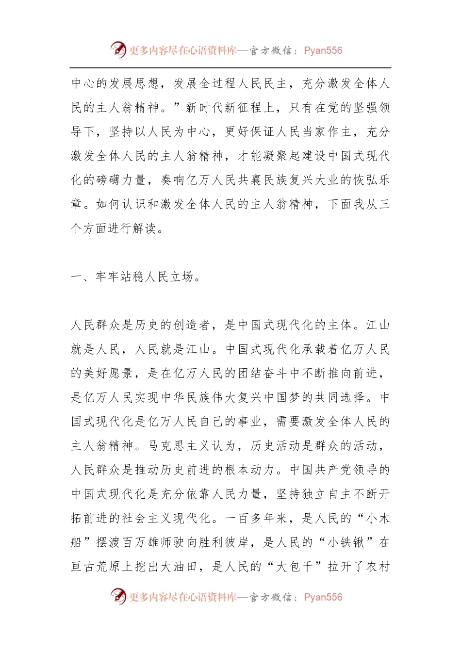主题教育党课：学深悟透思想 推进中国式现代化.docx_第2页
