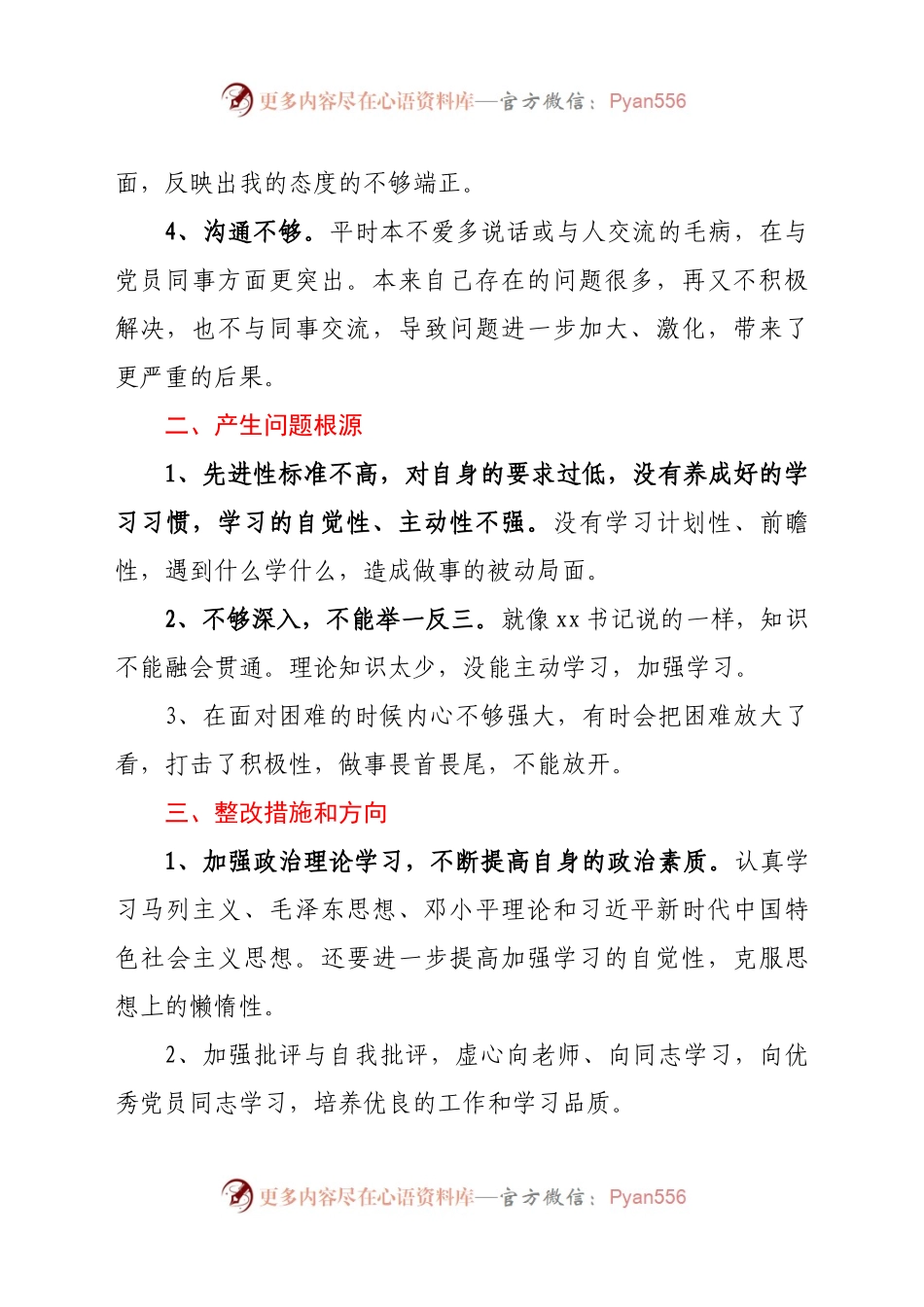 个人组织生活会批评与自我批评发言稿.docx_第2页