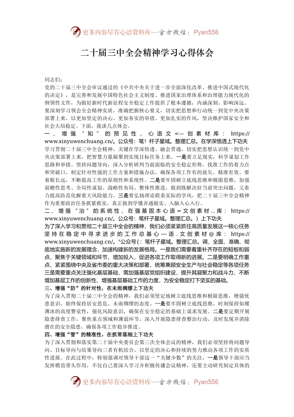 二十届三中全会精神学习心得体会.docx_第1页