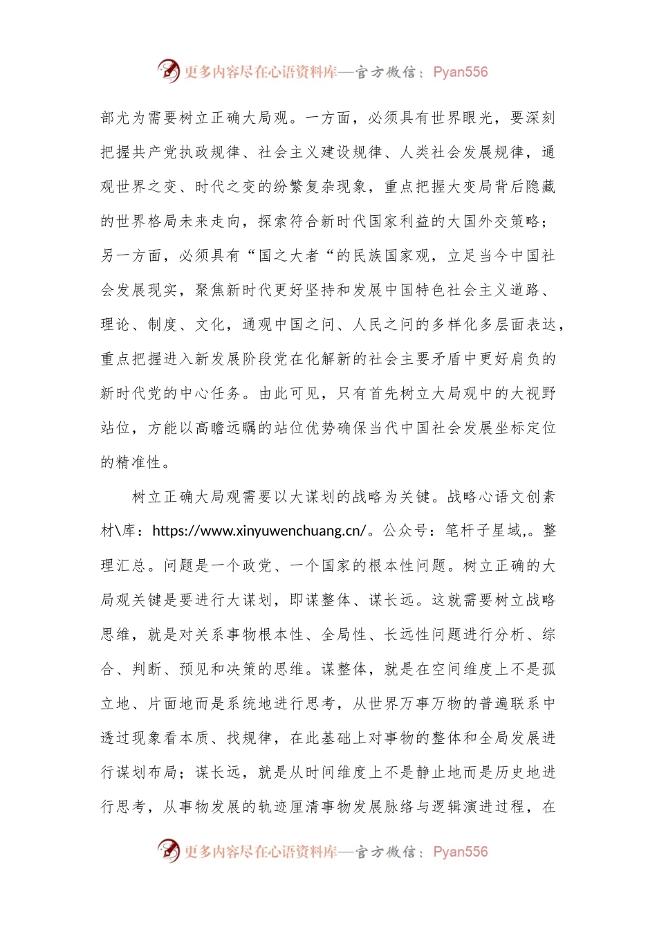 交流发言：党员干部要树立大局观念和大局意识.docx_第2页