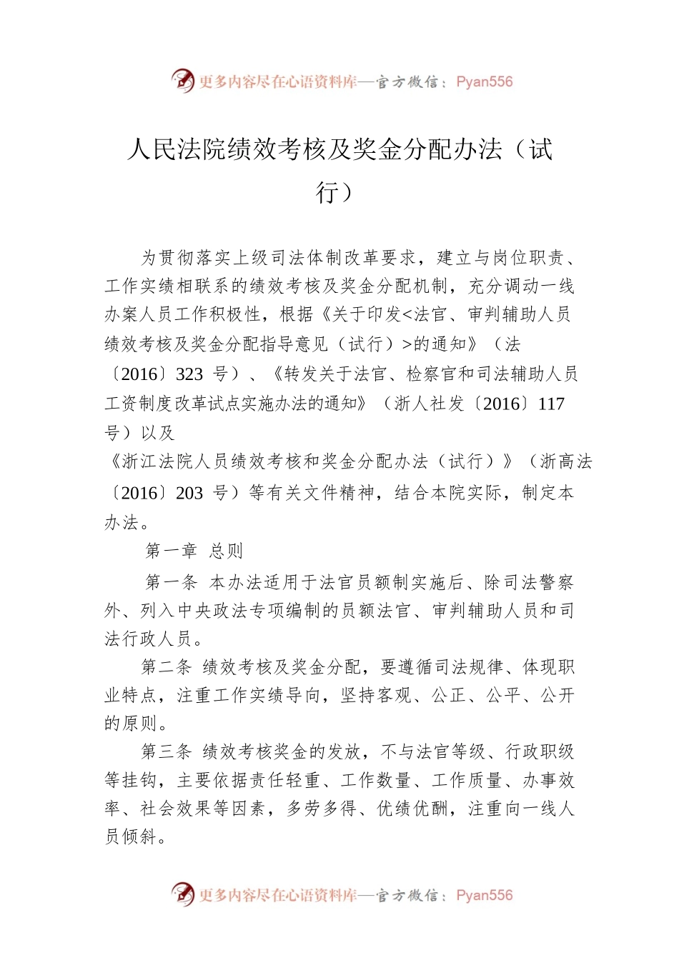 人民法院绩效考核及奖金分配办法（试行）.docx_第1页