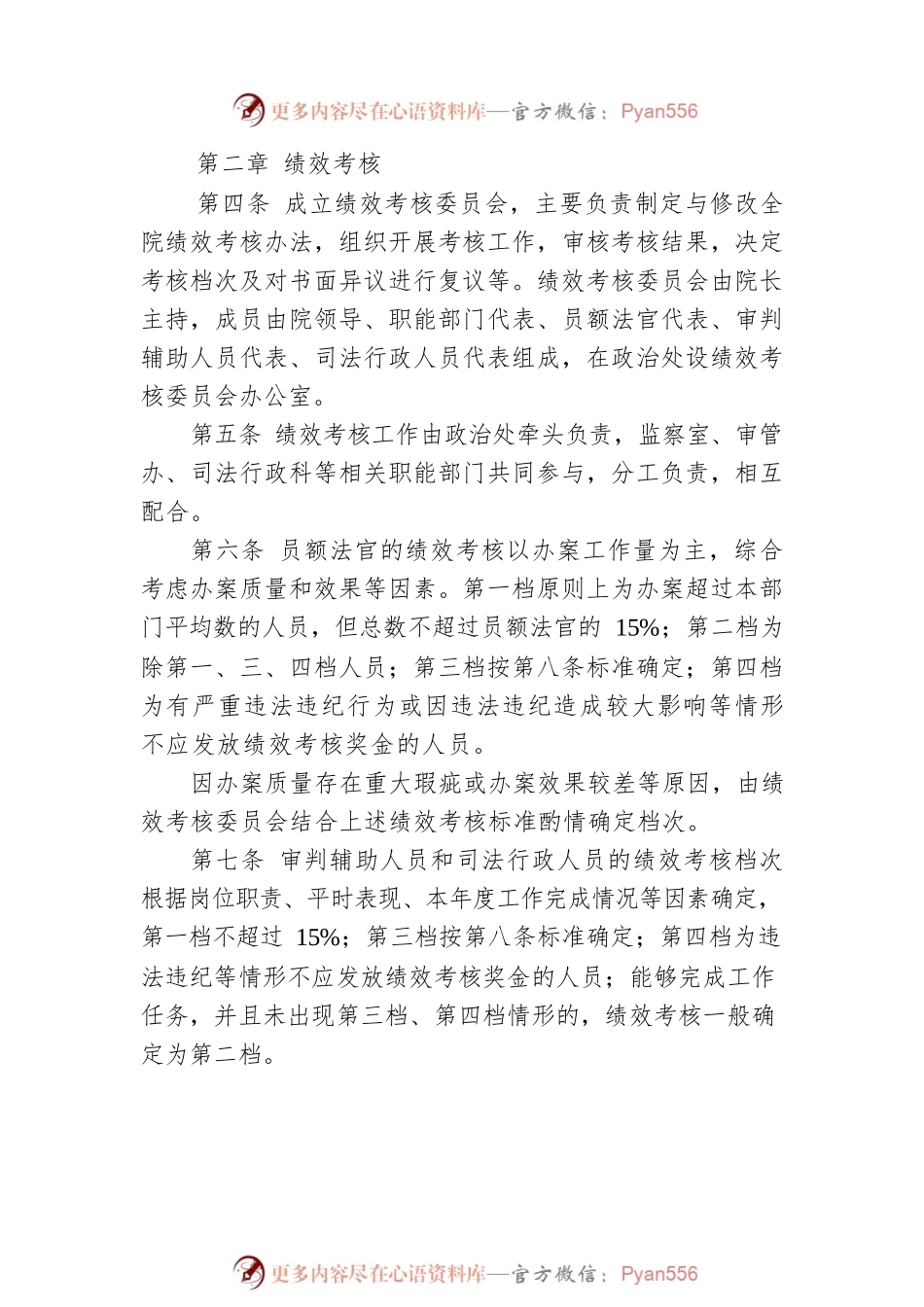 人民法院绩效考核及奖金分配办法（试行）.docx_第2页