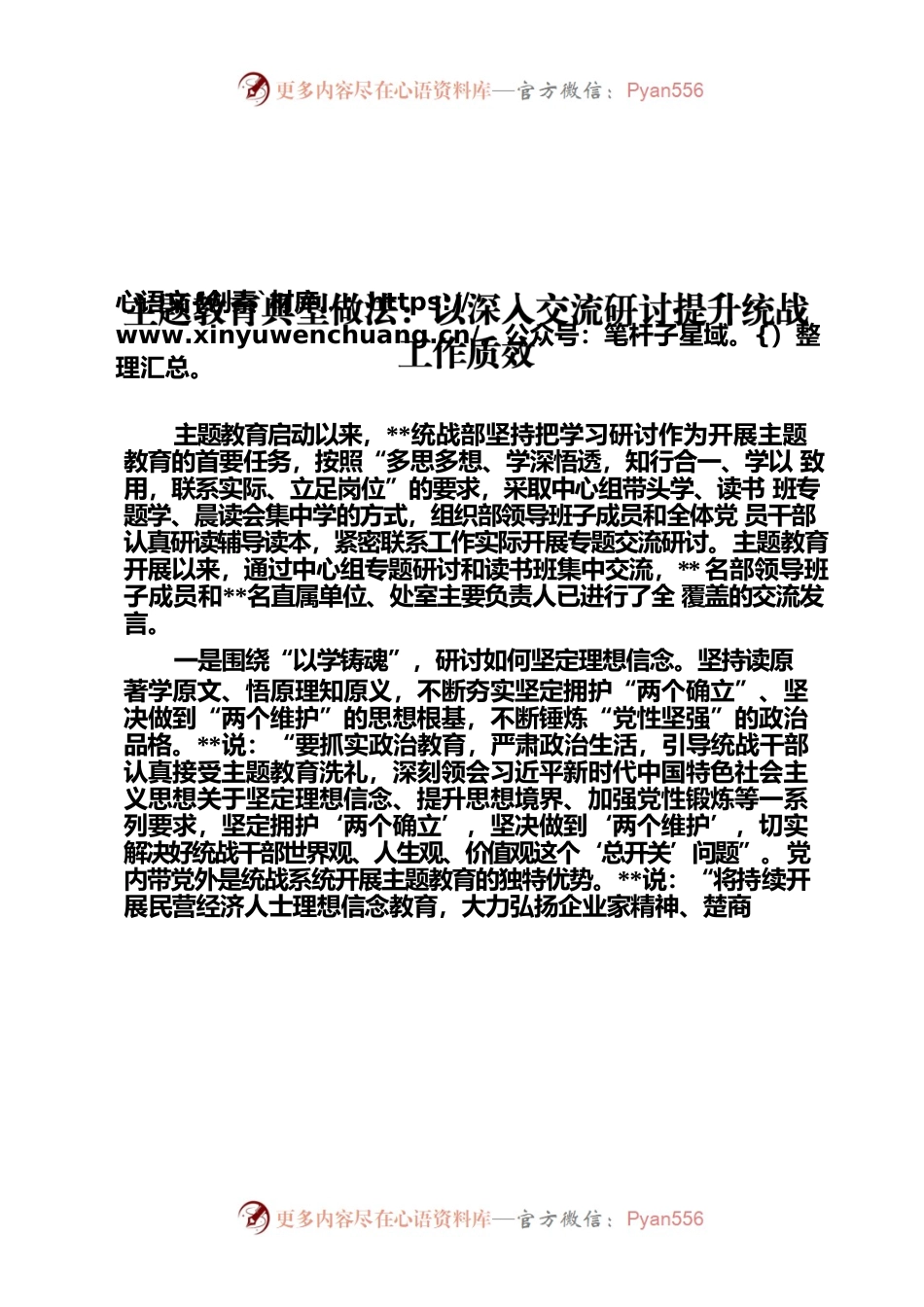 主题教育典型做法：以深入交流研讨提升统战工作质效.docx_第1页