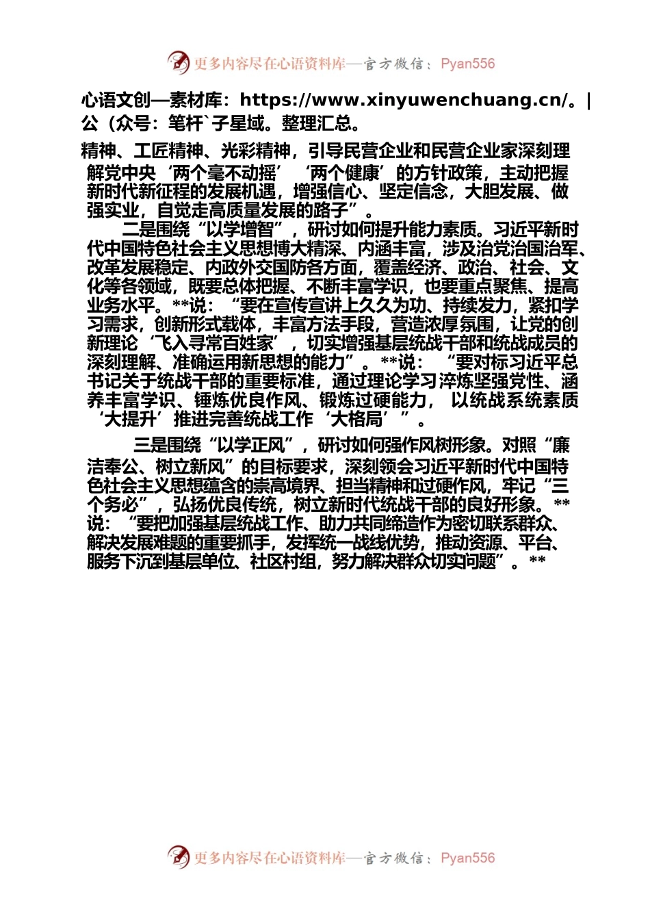 主题教育典型做法：以深入交流研讨提升统战工作质效.docx_第2页