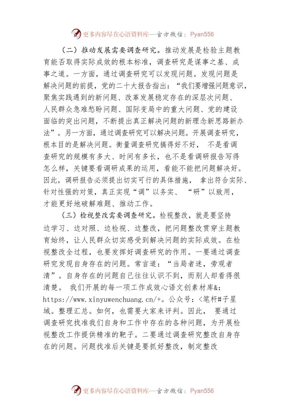 主题教育党课讲稿：大兴调查研究之风 推动工作走深走实.docx_第2页