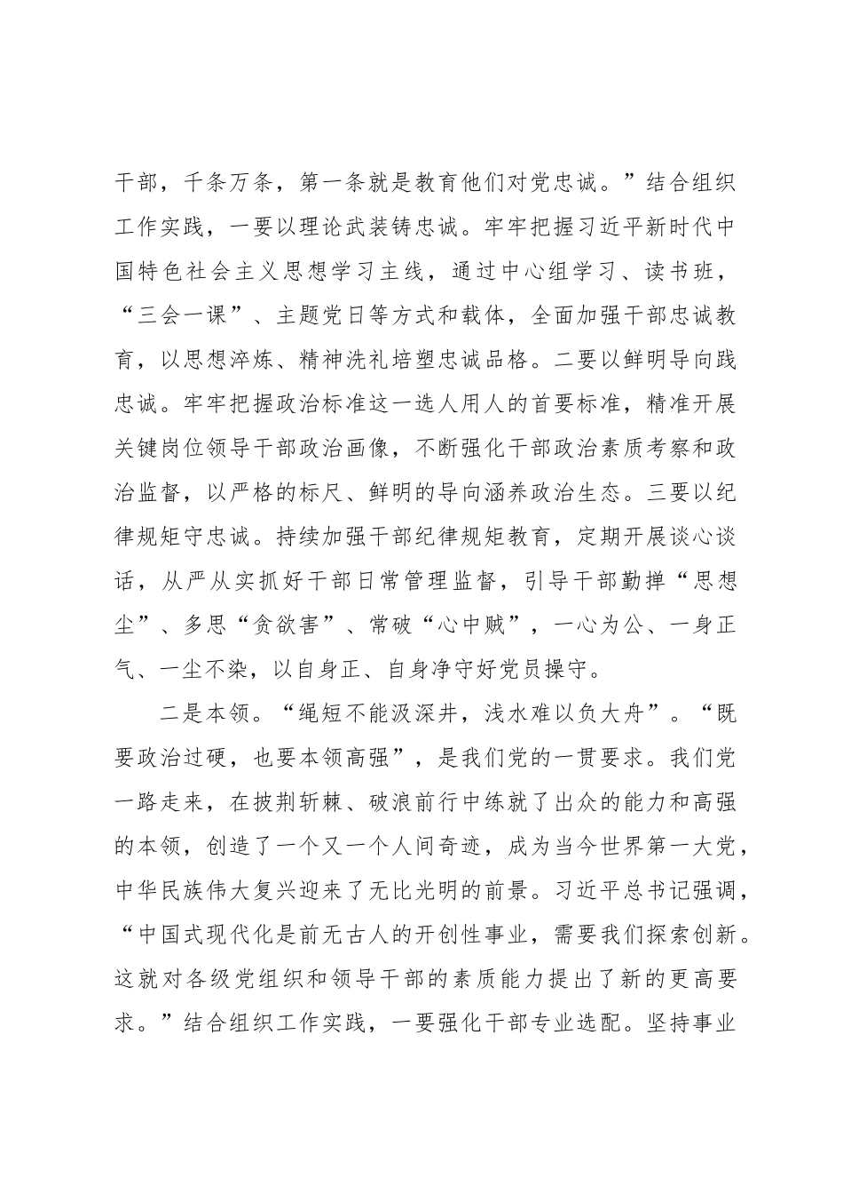 主题教育交流研讨材料：学好新思想，奋进新征程.docx_第2页