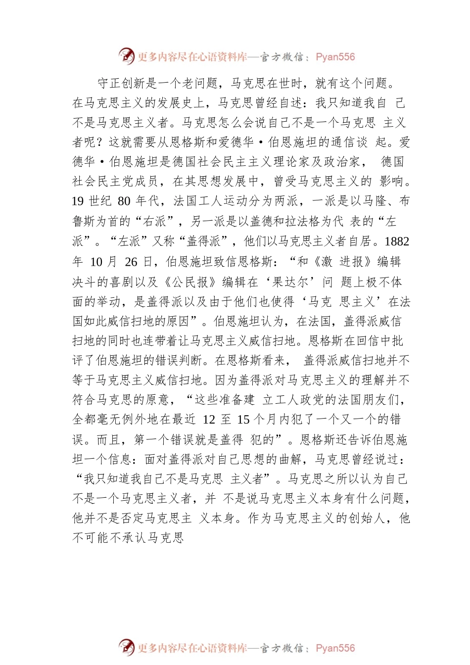 中央党校马克思主义学院副教授：亦因亦革与时变——谈坚持守正创新.docx_第2页