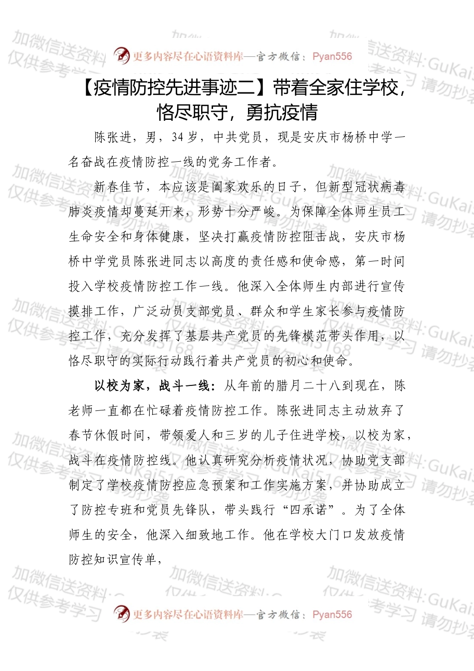 【疫情防控先进事迹二】带着全家住学校，恪尽职守，勇抗疫情.docx_第1页