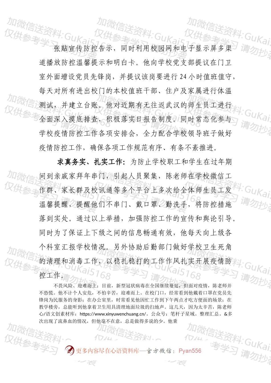 【疫情防控先进事迹二】带着全家住学校，恪尽职守，勇抗疫情.docx_第2页