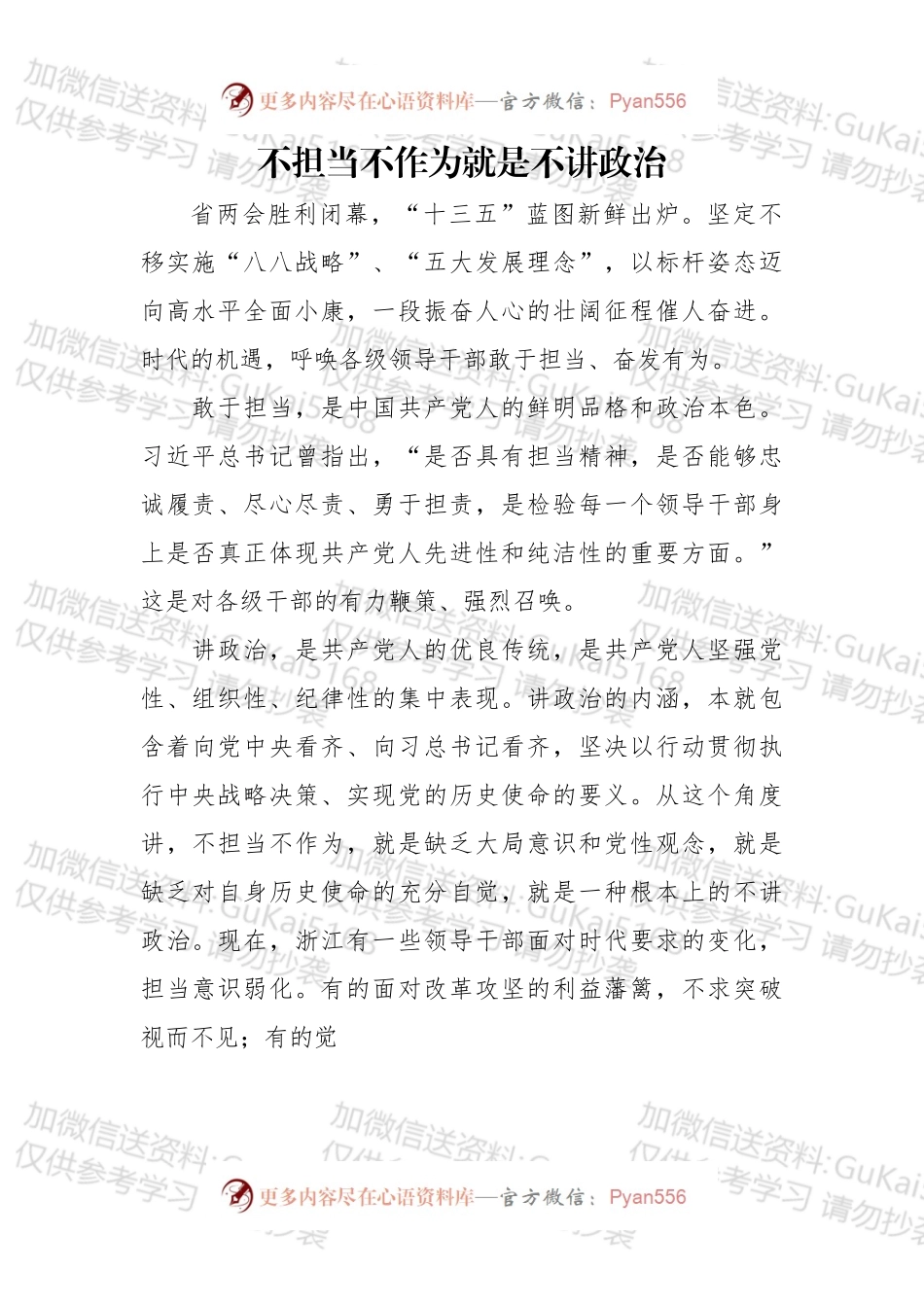 不担当不作为就是不讲政治.docx_第1页