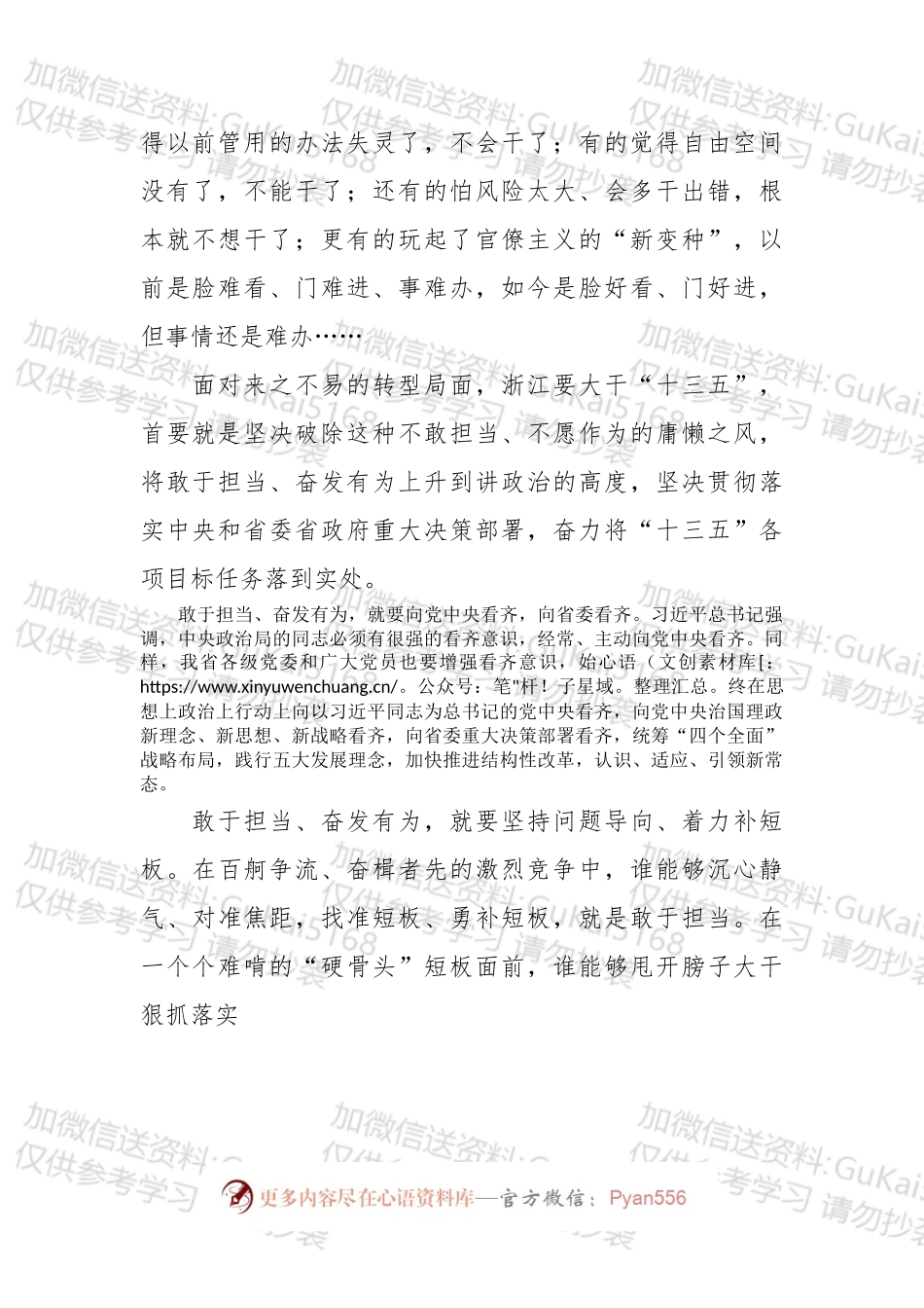 不担当不作为就是不讲政治.docx_第2页