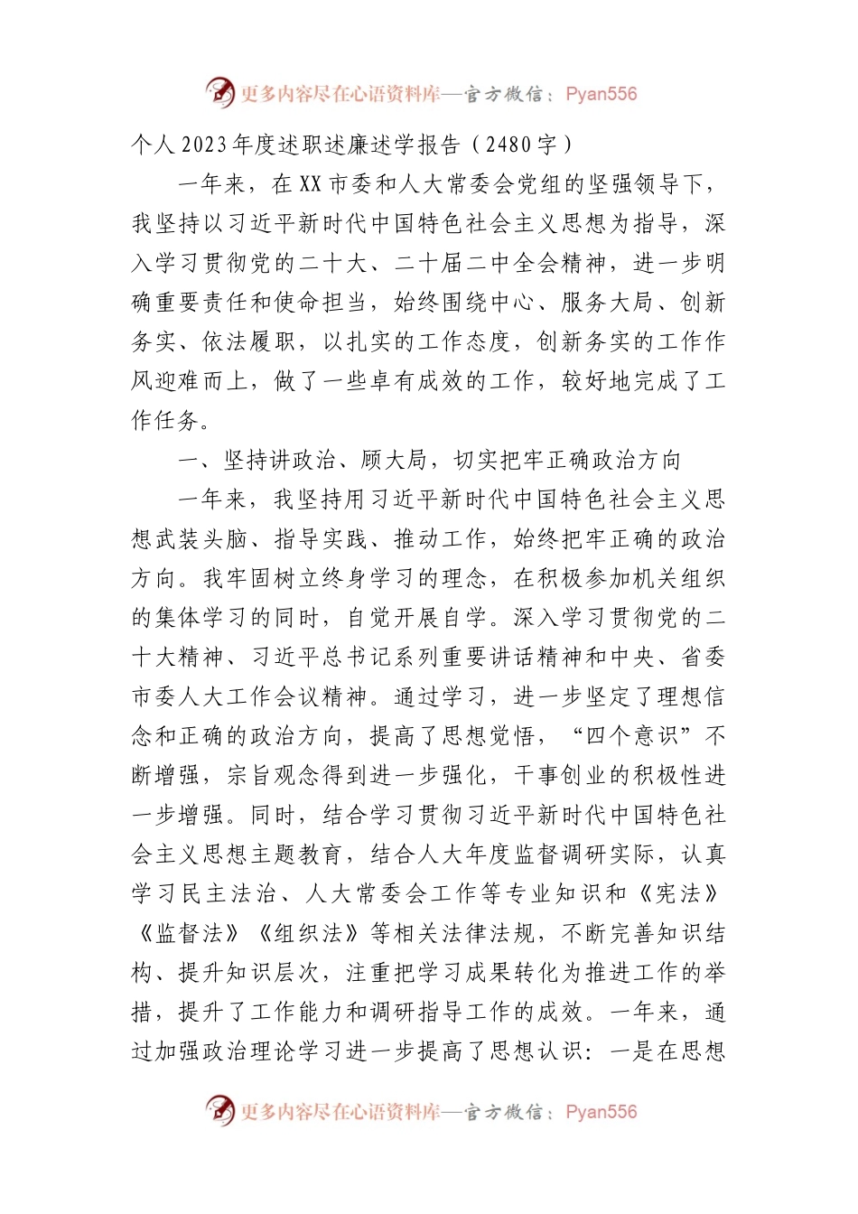个人2023年度述职述廉述学报告.docx_第1页