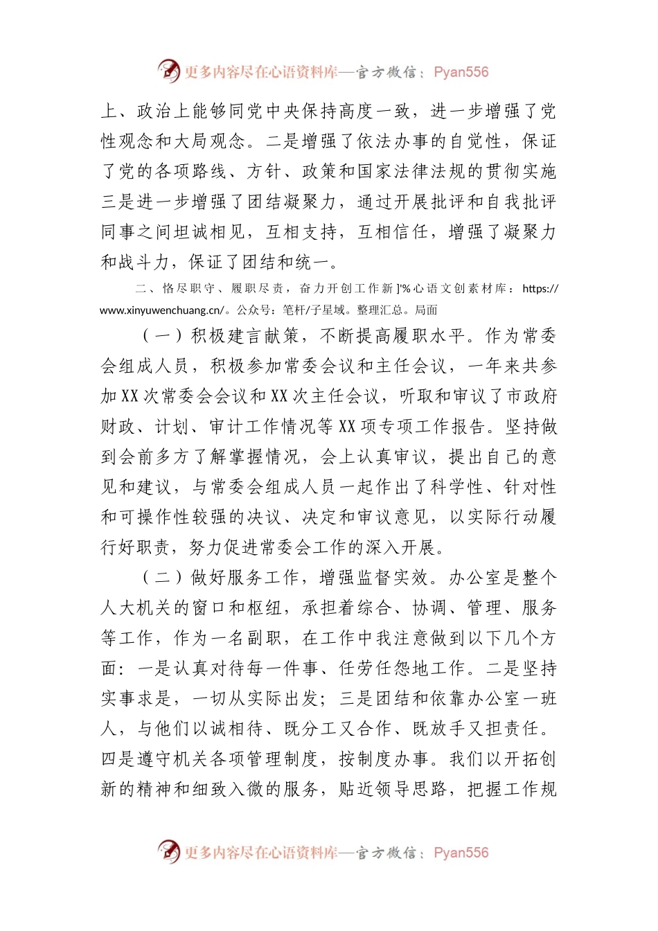 个人2023年度述职述廉述学报告.docx_第2页