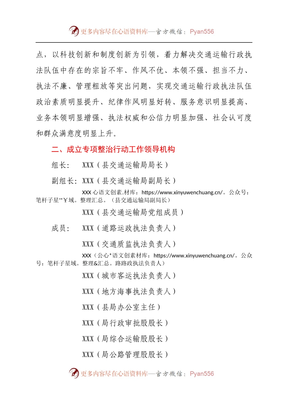 交通运输执法领域突出问题整治工作汇报材料.docx_第2页