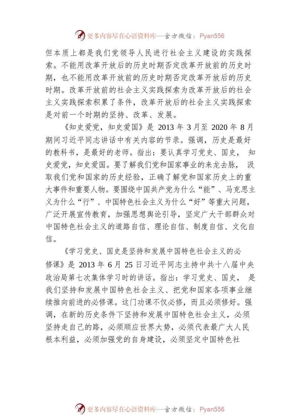 习近平同志《论中国共产党历史》主要篇目介绍.docx_第2页