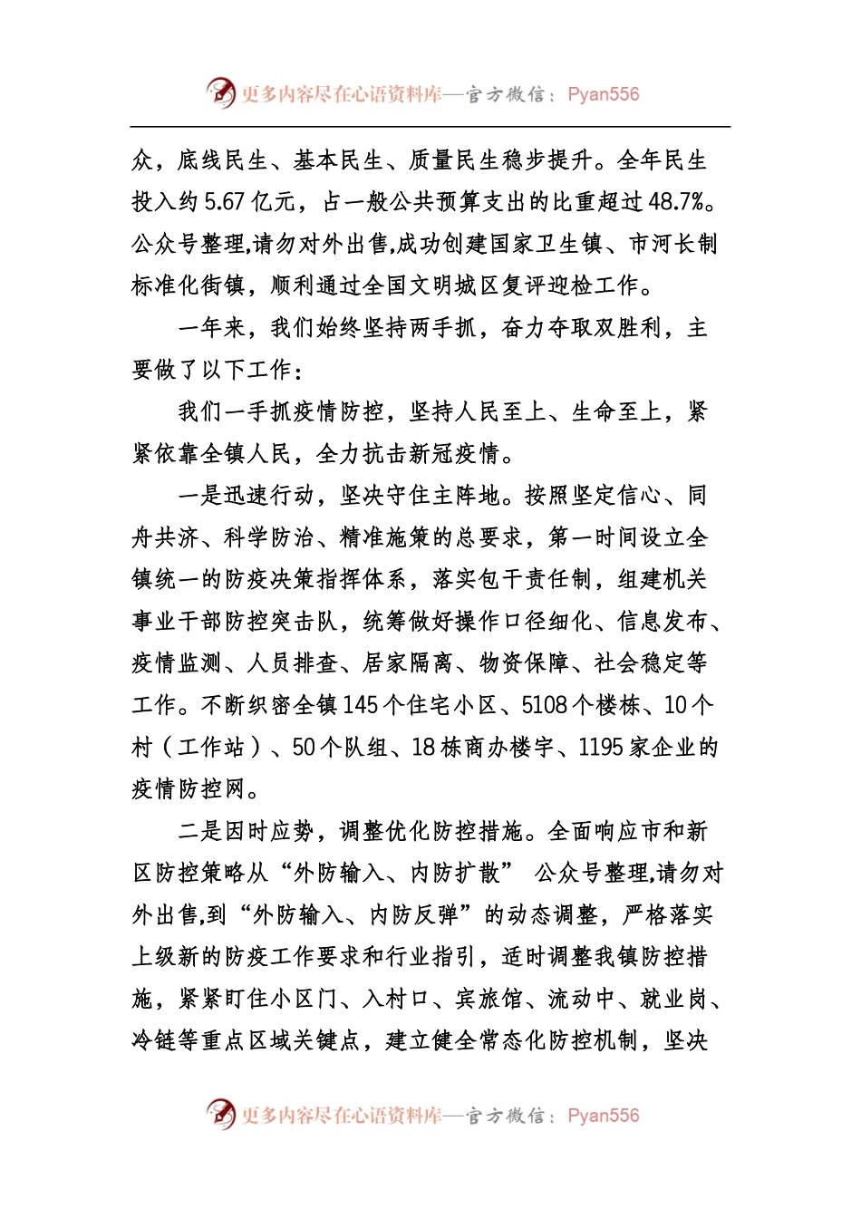 乡镇政府工作报告专辑.docx_第2页