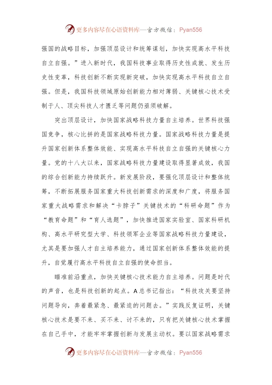 二十届三中全会解读：人才自主培养机制造就高水平创新型人才队伍.docx_第2页