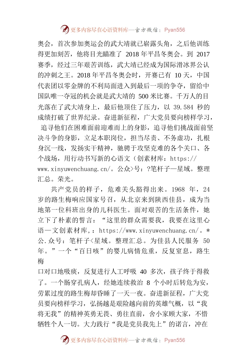 从《榜样7》中读懂共产党员的样子.docx_第2页