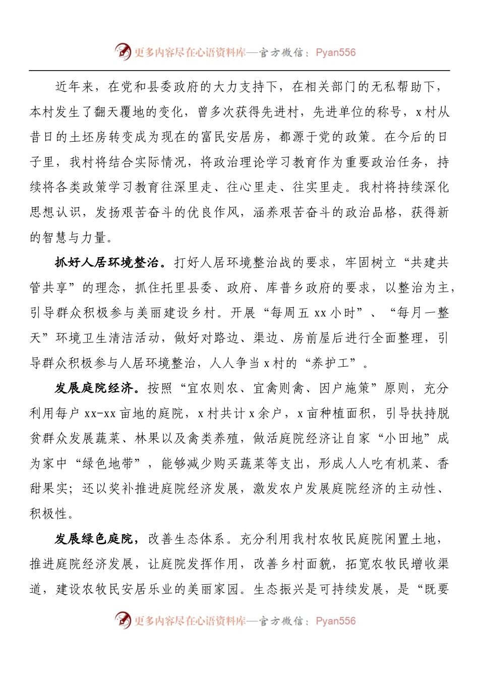 乡村振兴工作典型事迹材料.docx_第2页
