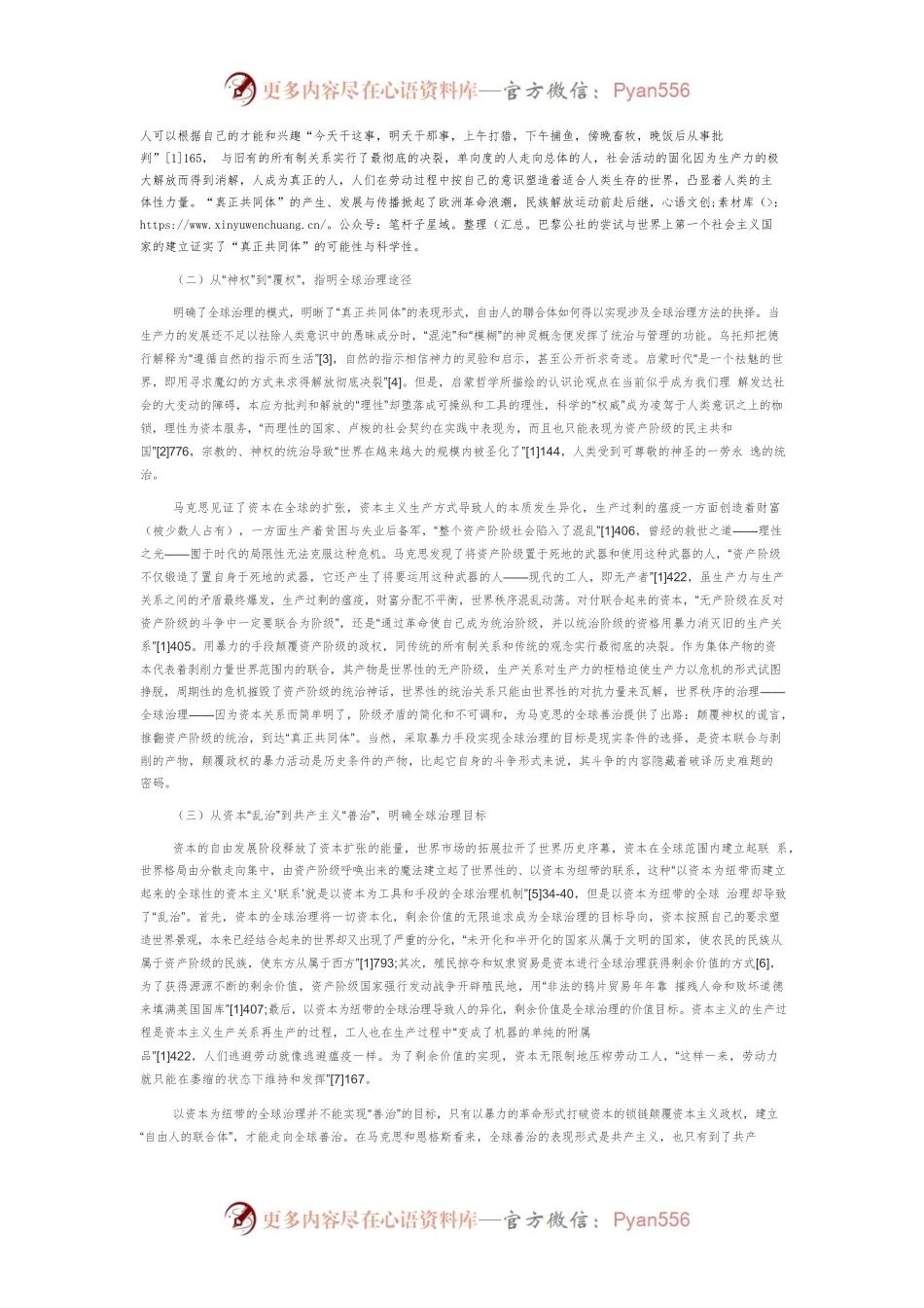 【讲义文稿】从“真正共同体”到“人类命运共同体”：契合与拓新.docx_第2页