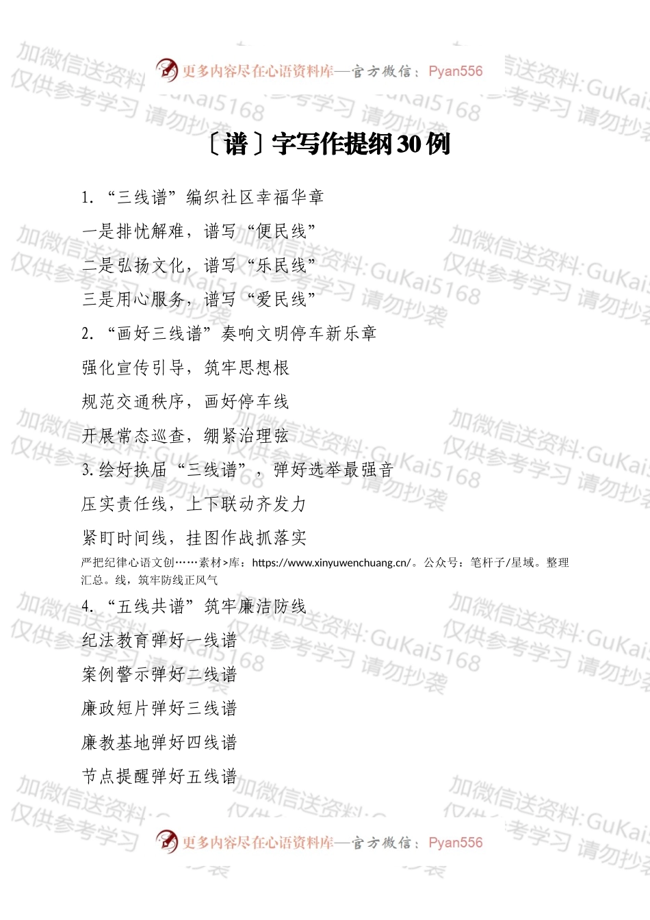 〔谱〕字写作提纲30例.docx_第1页