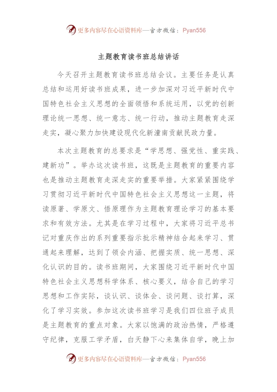 主题教育读书班总结讲话.docx_第1页