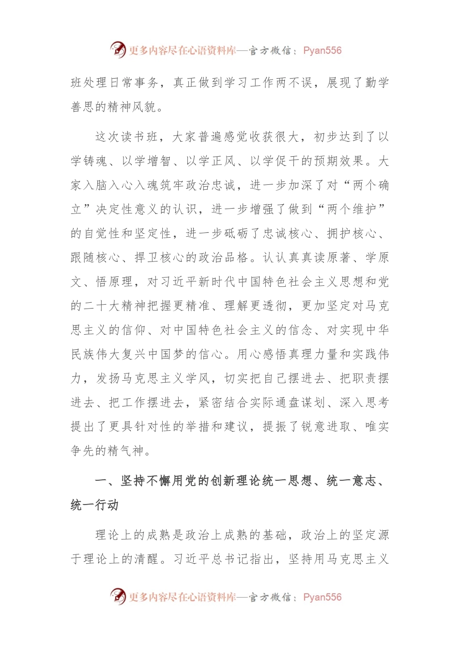 主题教育读书班总结讲话.docx_第2页