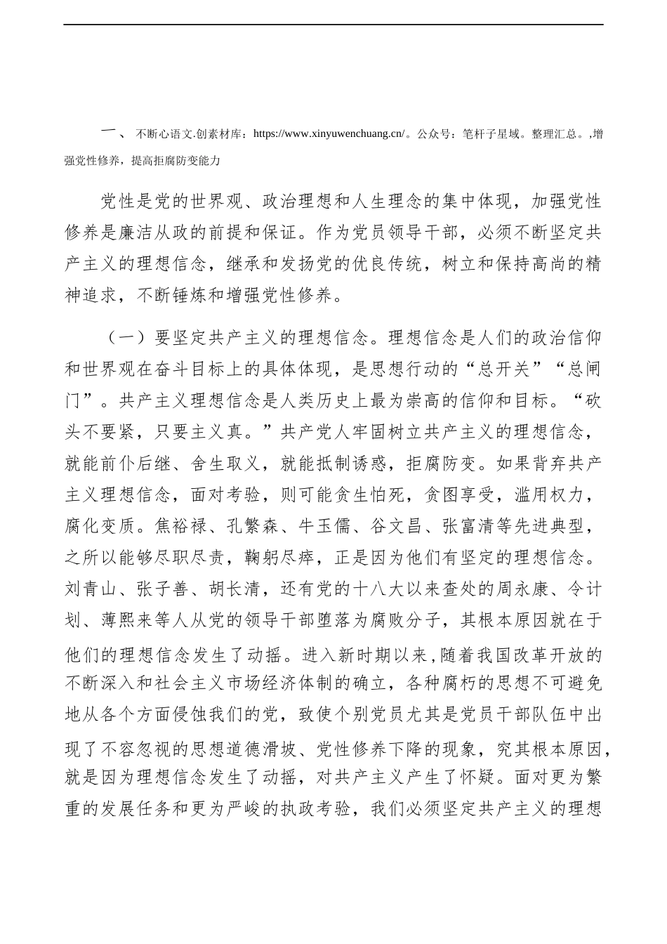 不忘初心牢记使命主题教育党课筑牢廉洁从政的思想道德防线.docx_第2页