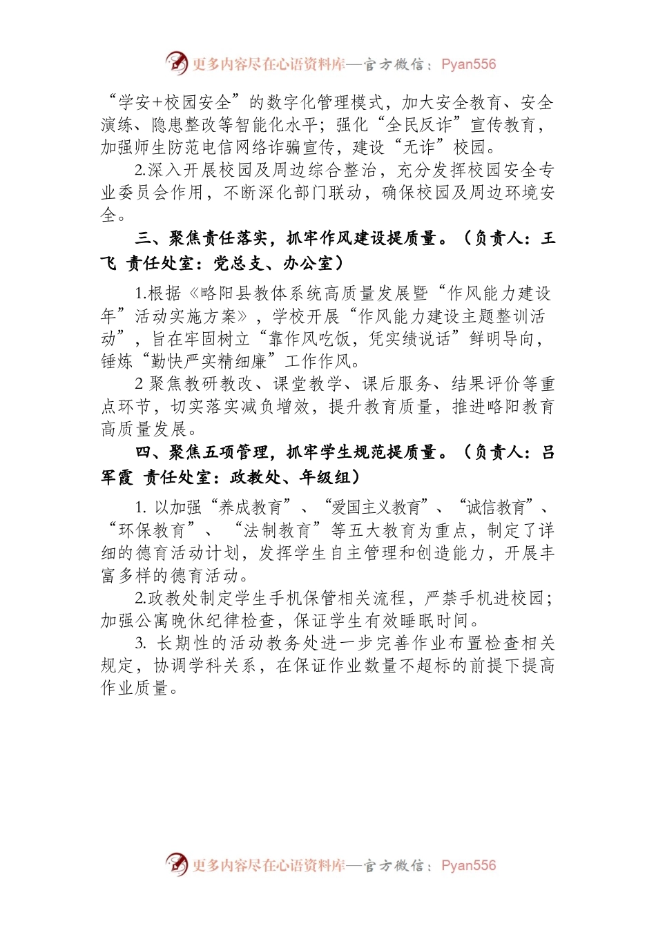 中学2022春季工作计划.docx_第2页