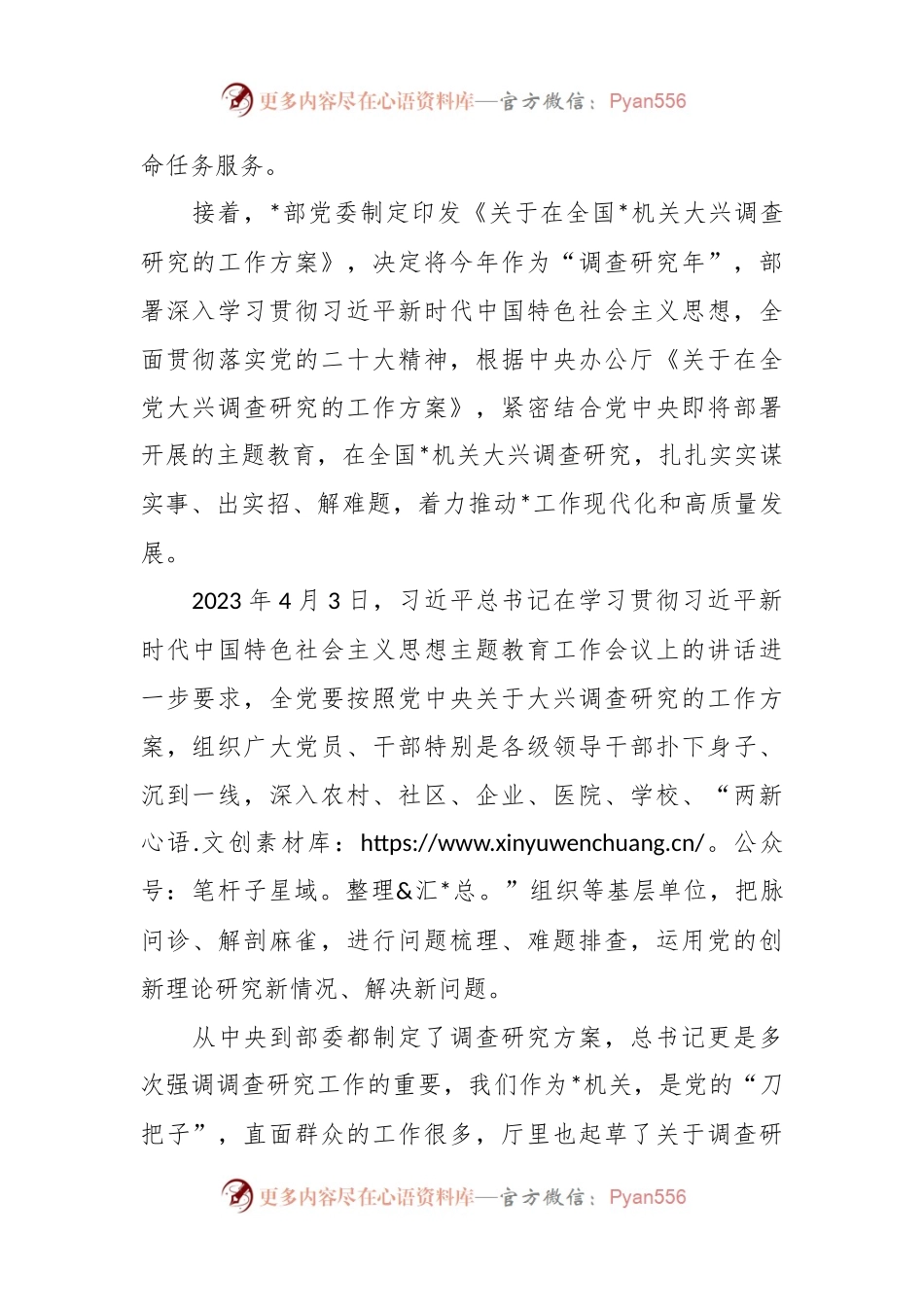 主题教育学习专题党课讲稿.docx_第2页