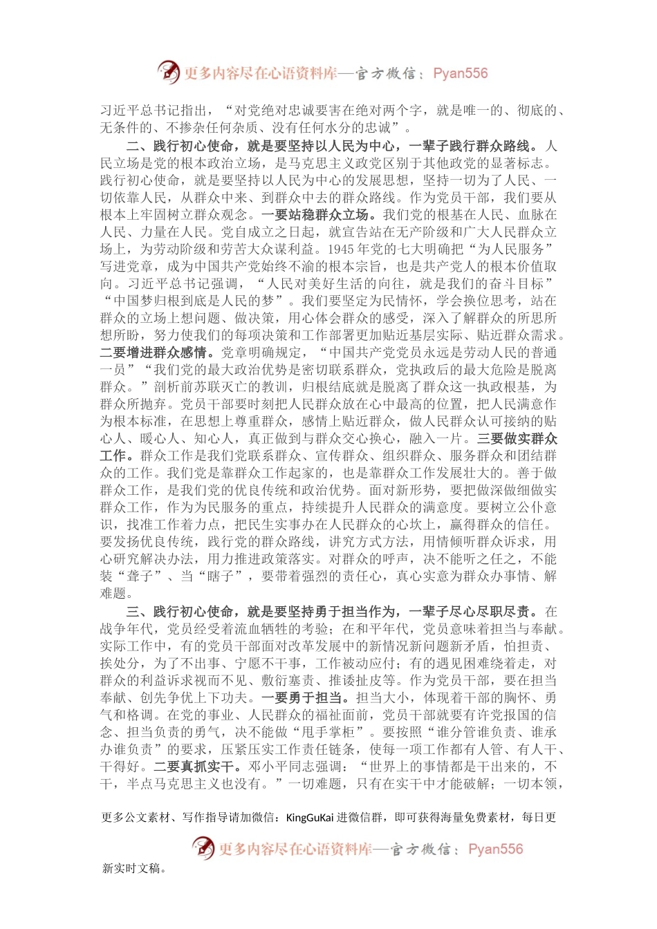 专题党课：初心使命要践行一辈子.docx_第2页