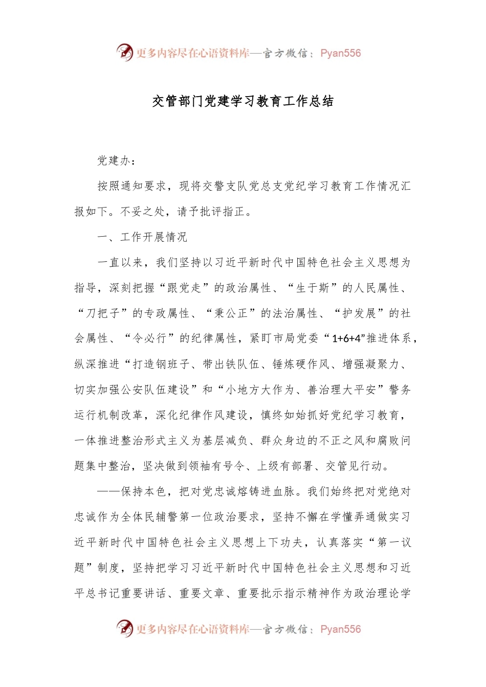 交管部门党建学习教育工作总结.docx_第1页