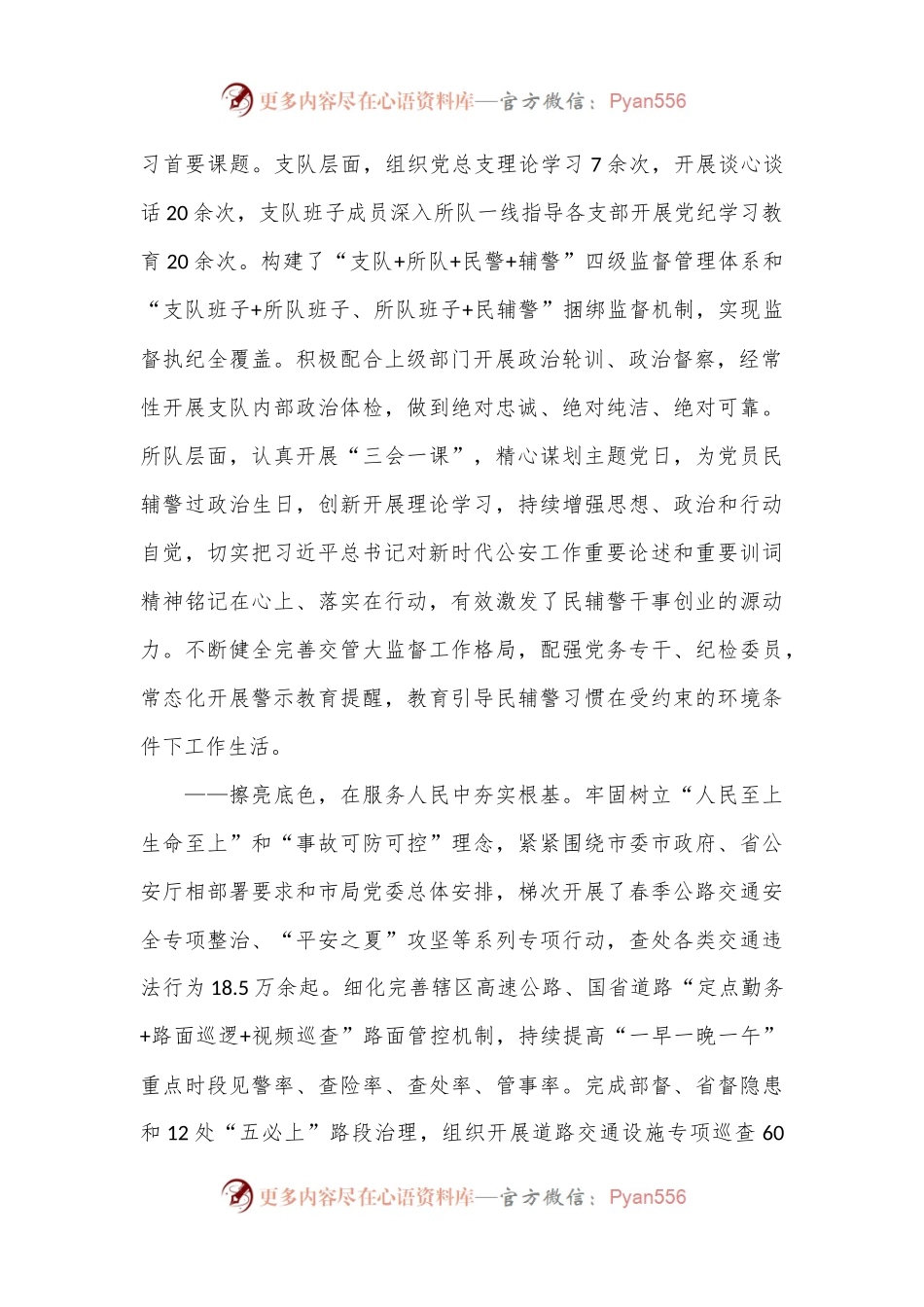 交管部门党建学习教育工作总结.docx_第2页