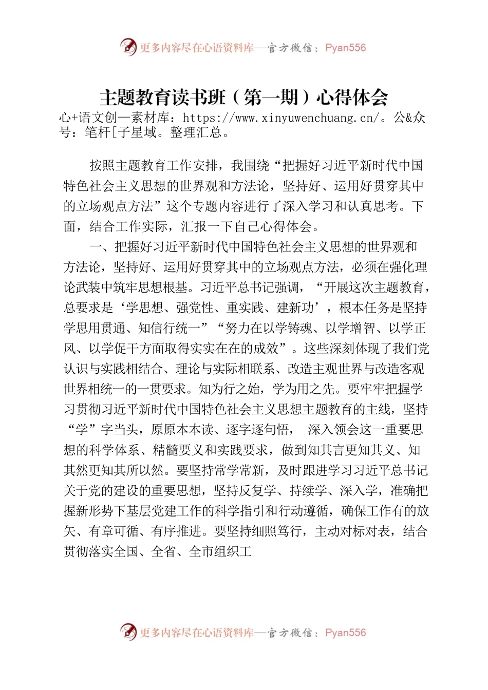 主题教育第一期读书班心得体会.docx_第1页