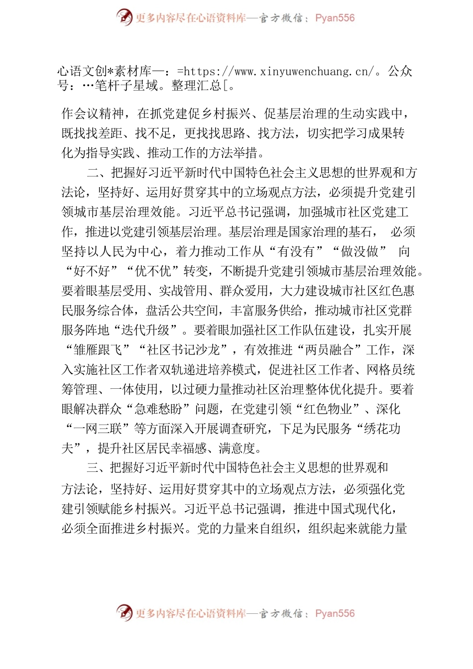 主题教育第一期读书班心得体会.docx_第2页