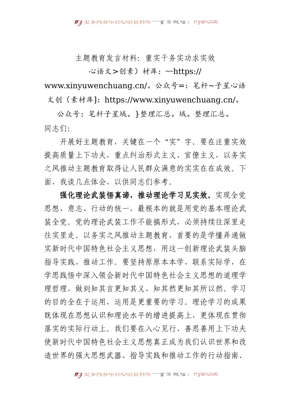主题教育发言材料：重实干 务实功 求实效.docx_第1页