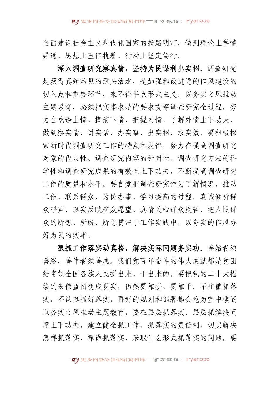 主题教育发言材料：重实干 务实功 求实效.docx_第2页