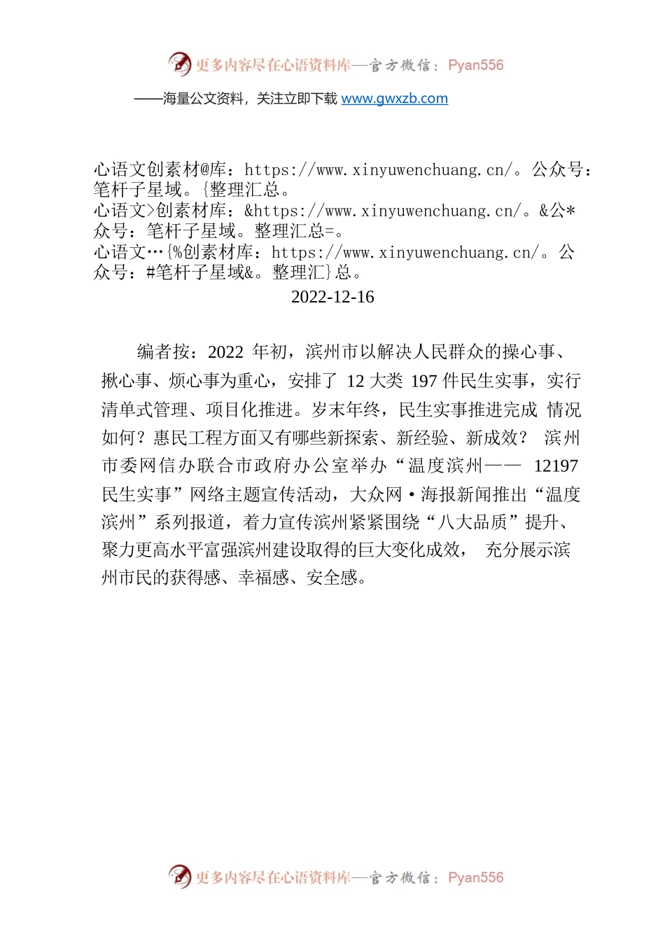 【编者按】打造政务服务“百事通” 滨州市行政审批服务局推动基层政务服务从“能办”向“近办”“快办”“易办”“好办”转变.docx_第1页