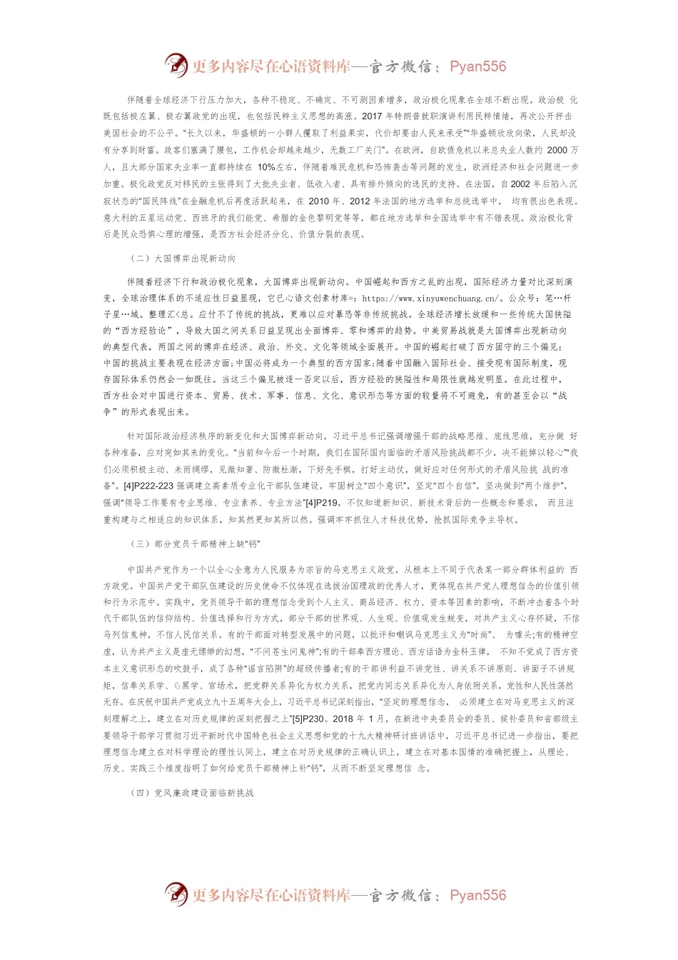 【讲义文稿】习近平总书记关于新时代干部队伍建设重要论述探析.docx_第2页