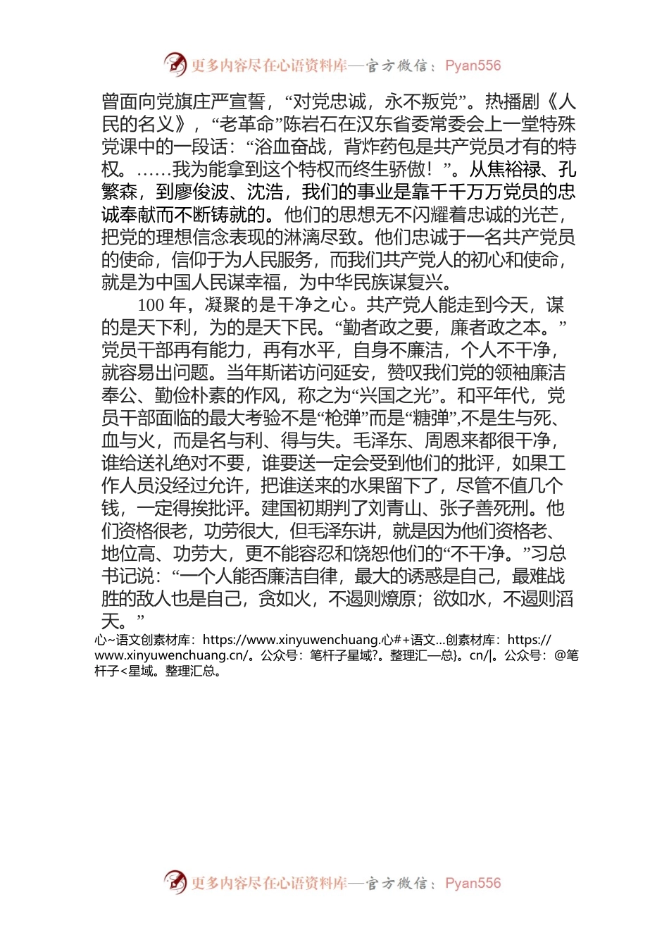 不忘来时路  不惧新征程.docx_第2页