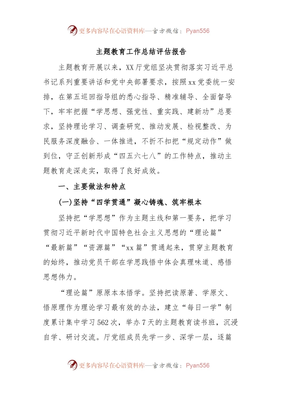 主题教育工作总结评估报告2.docx_第1页