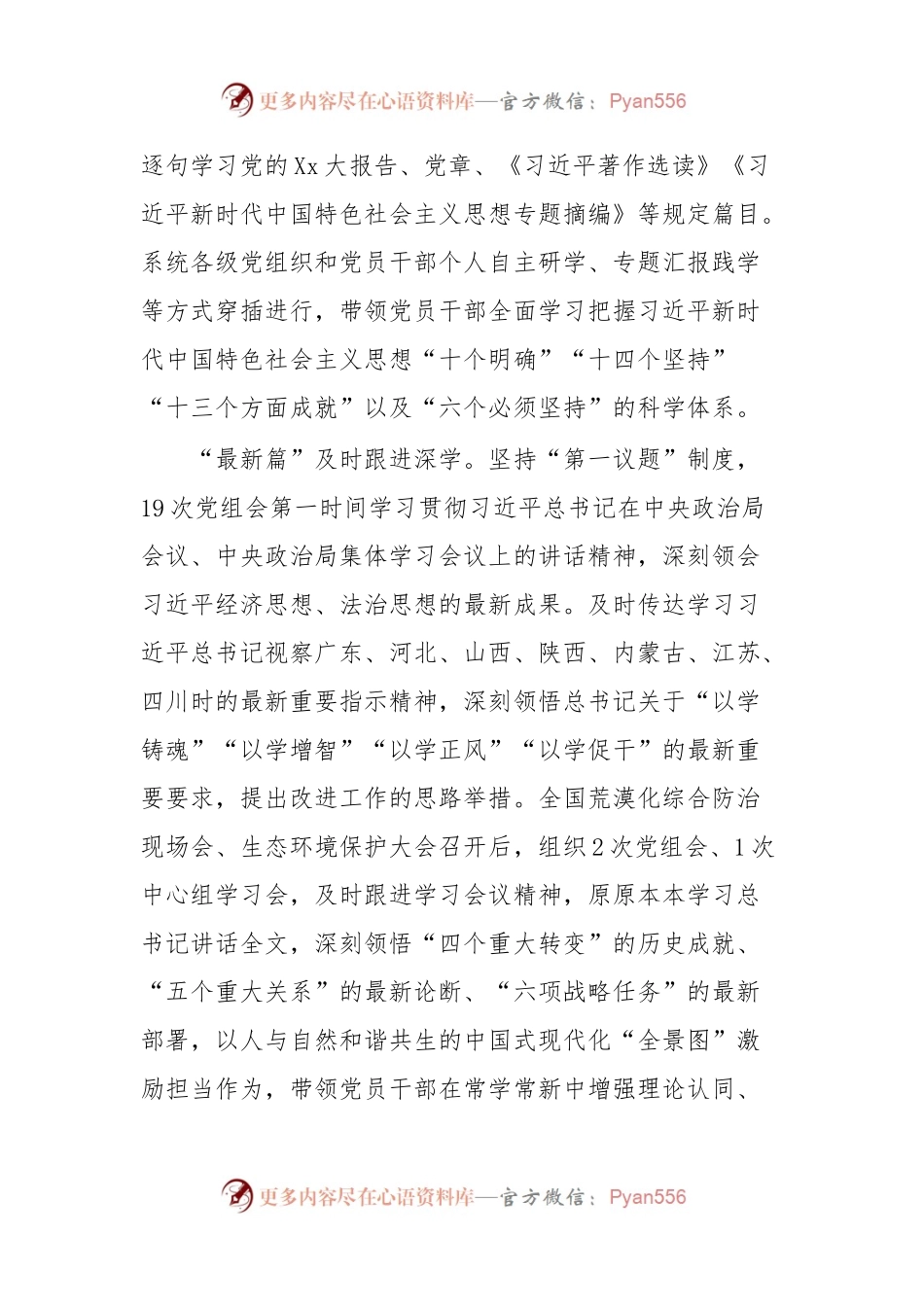 主题教育工作总结评估报告2.docx_第2页