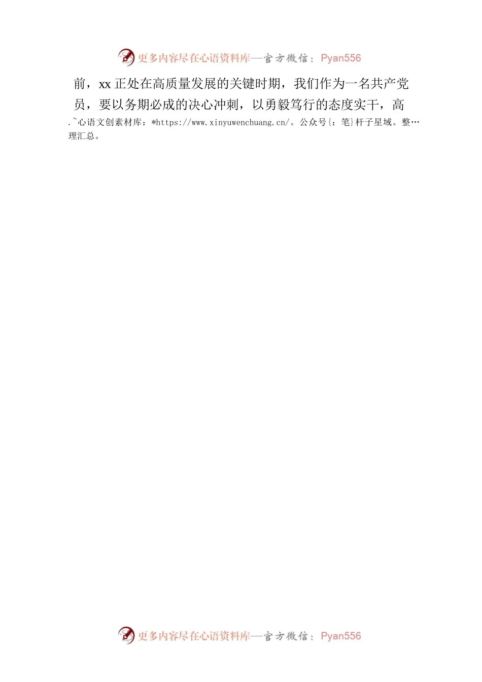 优秀党员代表个人发言材料范文.docx_第2页