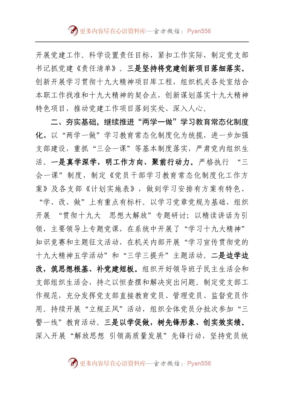 上半年党建工作情况汇报汇编（范文）.docx_第2页