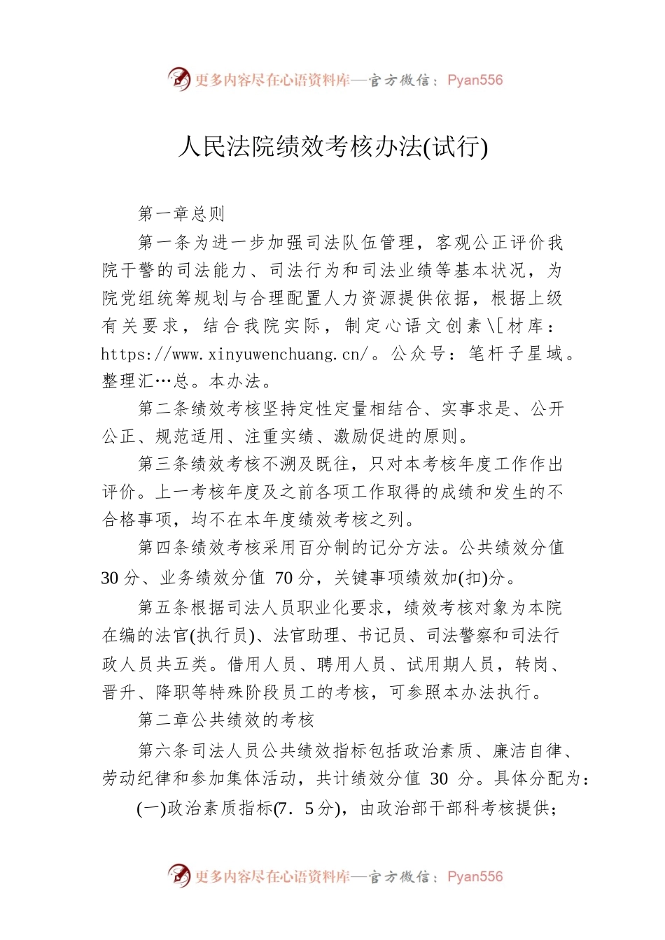 人民法院绩效考核办法(试行).docx_第1页