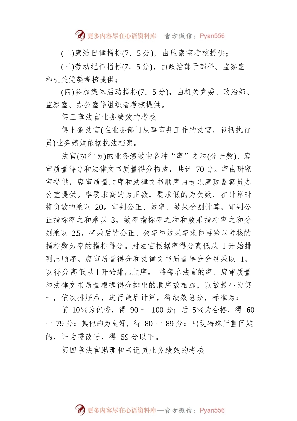 人民法院绩效考核办法(试行).docx_第2页