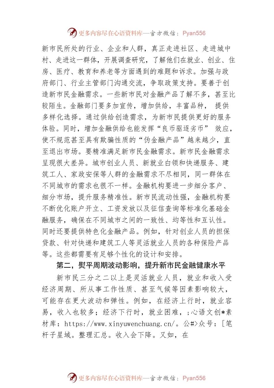 中国银行保险监督管理委员会副主席在2022年金融街论坛上的讲话（20221125）.docx_第2页