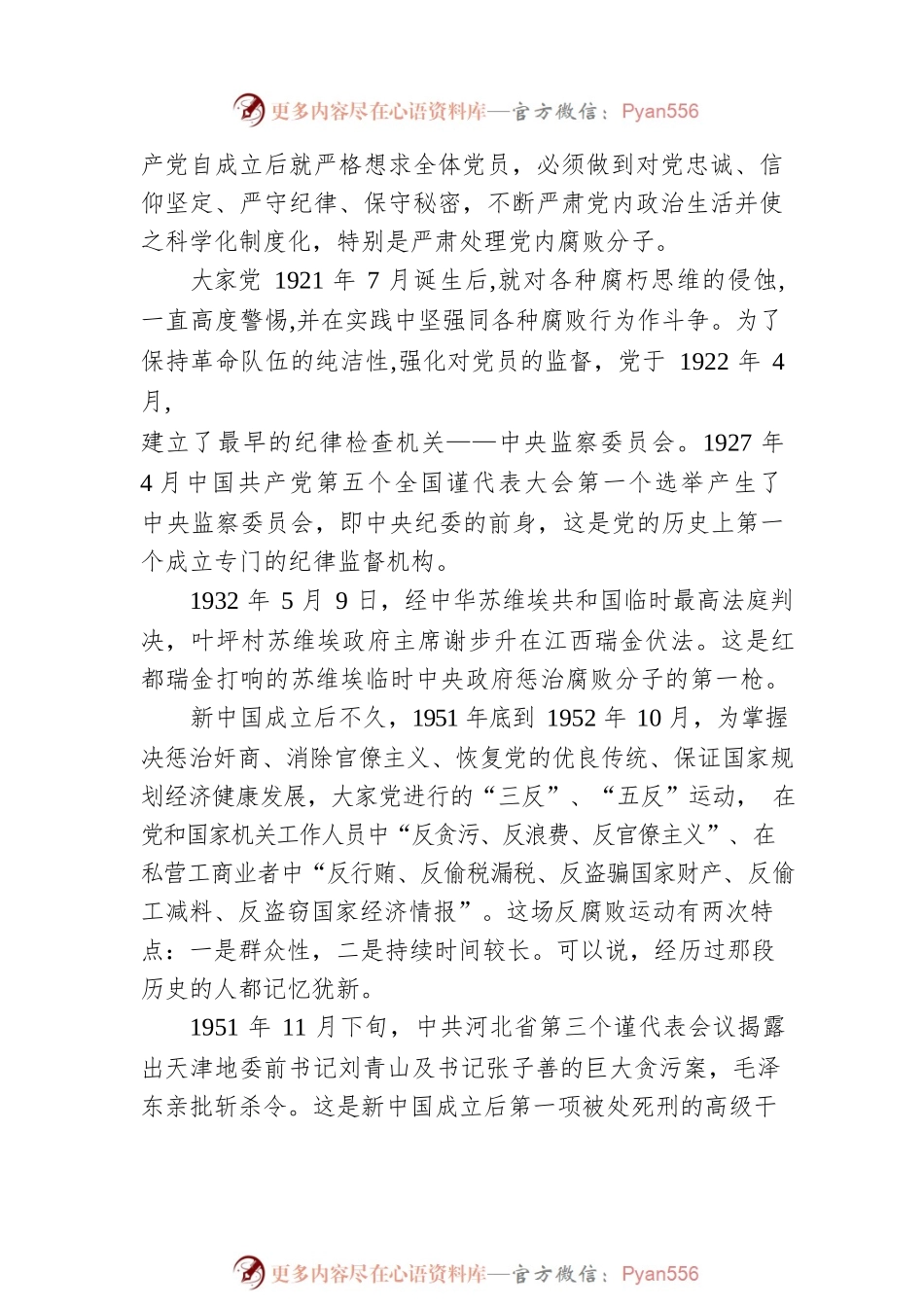 专题党课：全面从严治党讲稿.docx_第2页